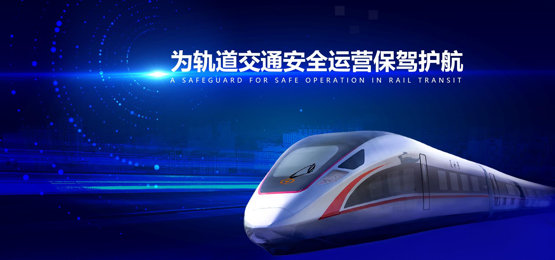 电气化铁路