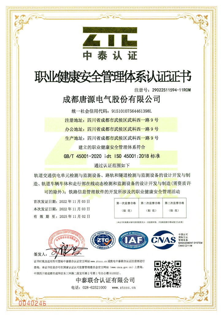 ISO45001职业健康安全管理体系认证证书